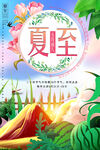 夏至海报