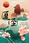 夏至海报