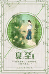 夏至