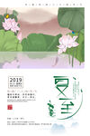 夏至