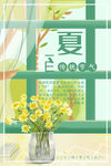 夏至海报