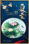 夏至海报