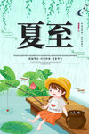 夏至