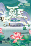 夏至