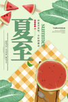 夏至