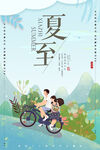 夏至 节气