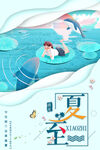 夏至 节气
