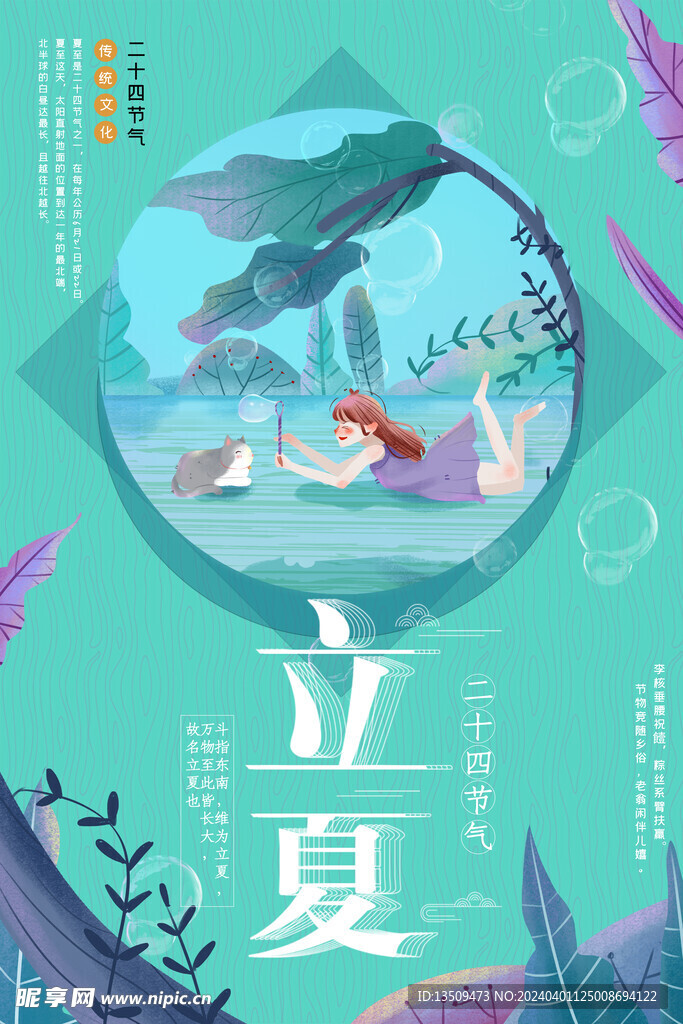 立夏 节气