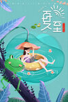 夏至节气
