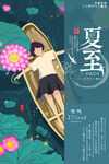 夏至 节气