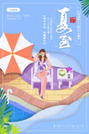 夏至 节气