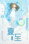 夏至 节气