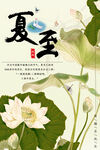 夏至 节气