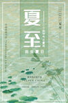 夏至 节气