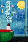 夏至海报