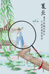 夏至 节气