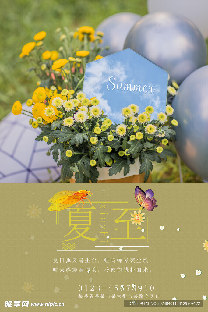 夏至