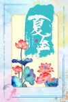 夏至 节气