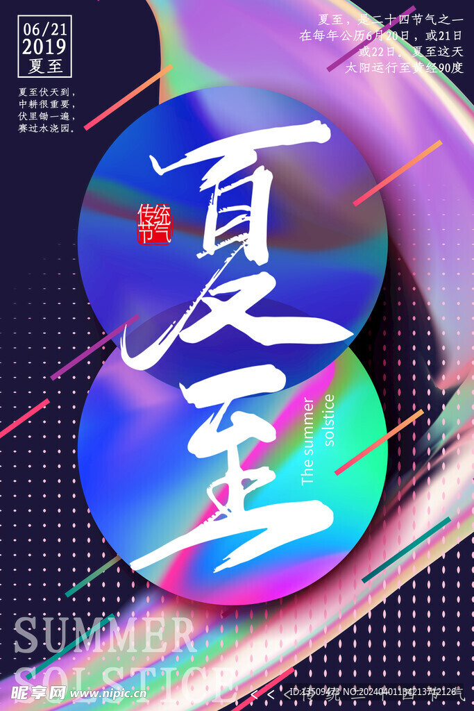 夏至