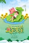 夏至