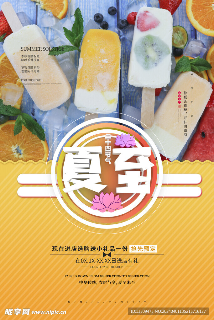 夏至