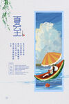 夏至海报