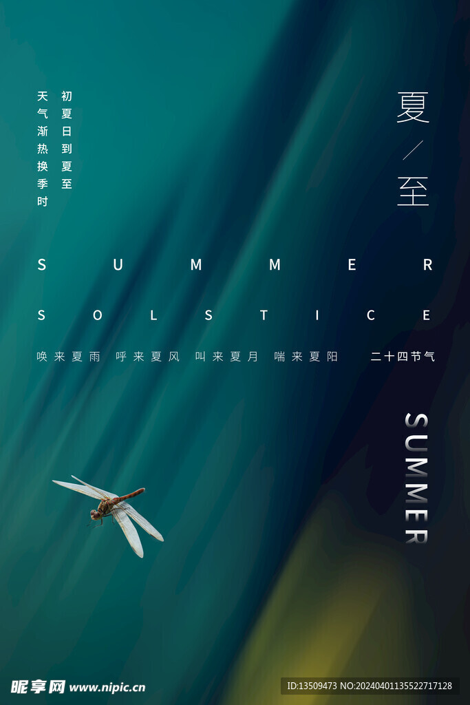 夏至