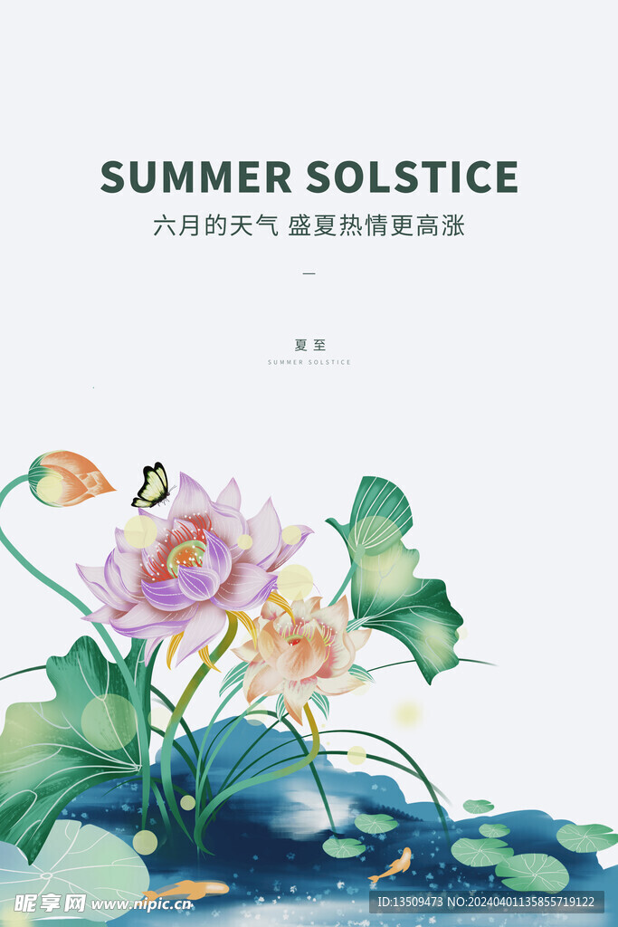 夏至夏天