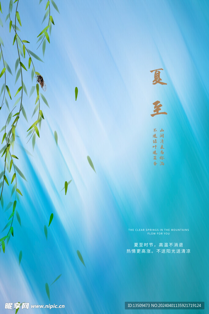夏至