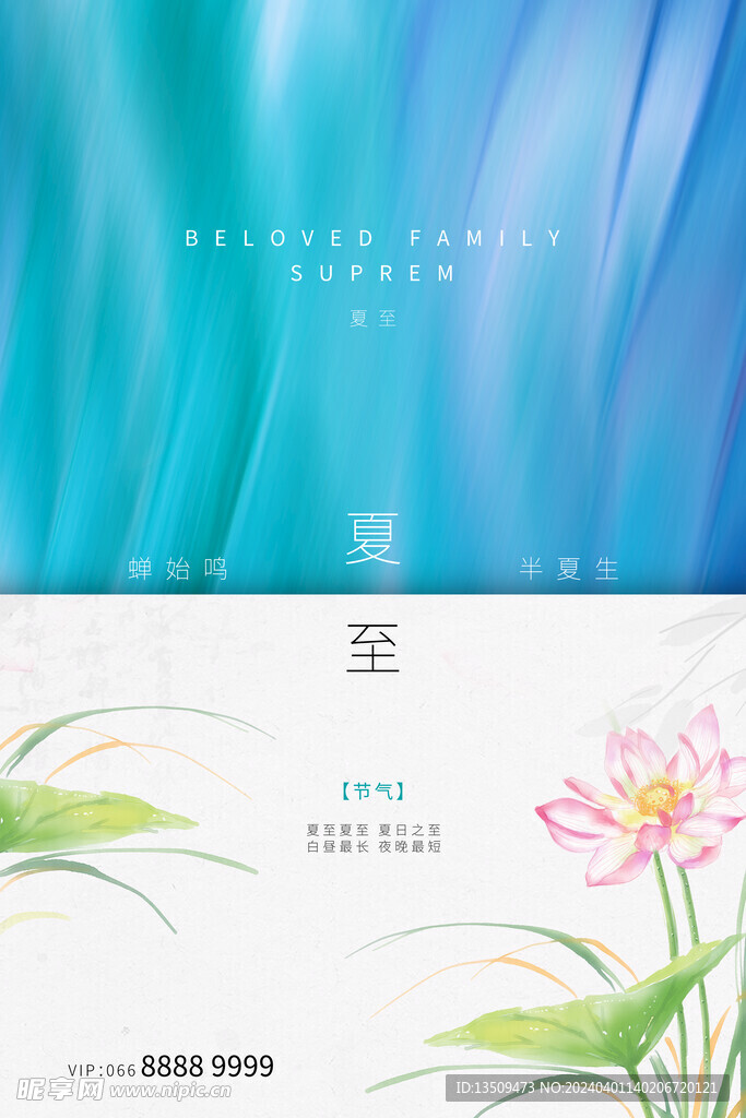 夏至