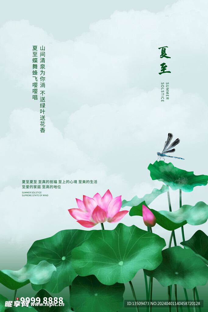 夏至