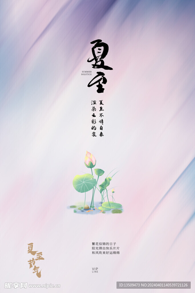 夏至