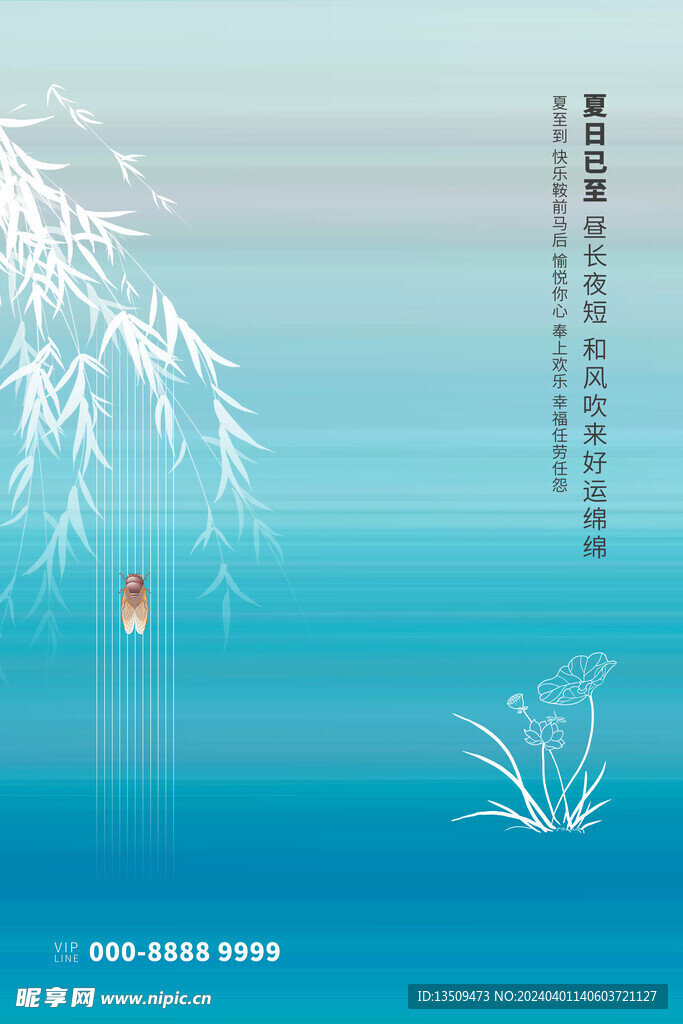 夏至