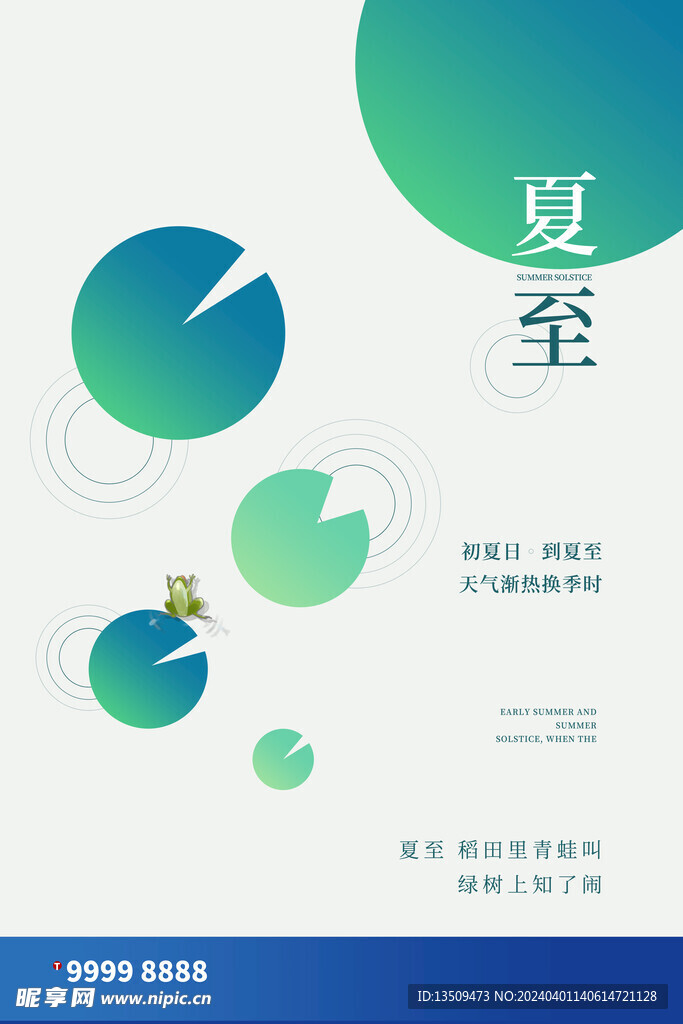夏至