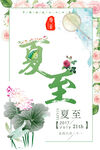 夏至