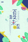 夏至 节气