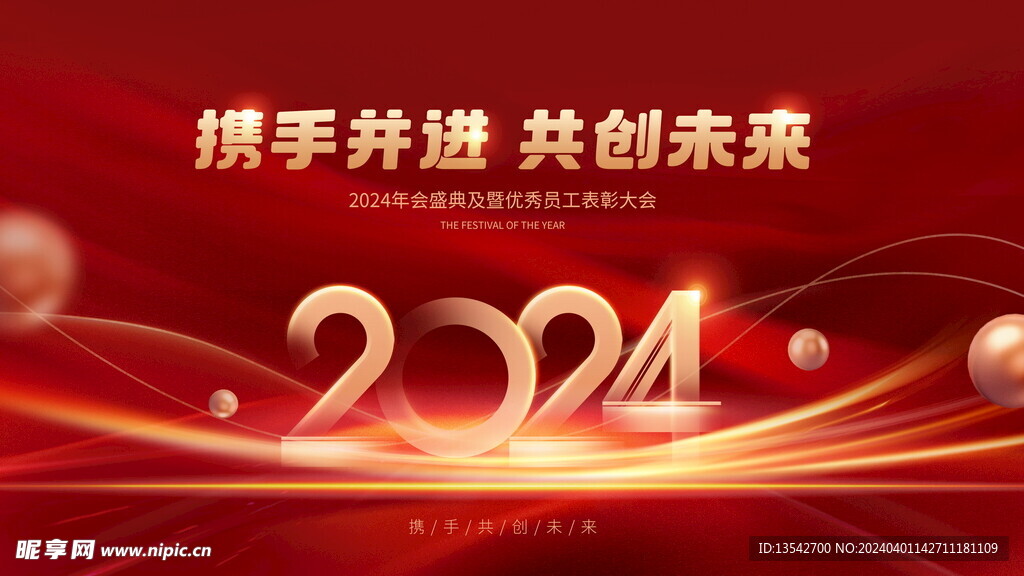 会议 会展 2024