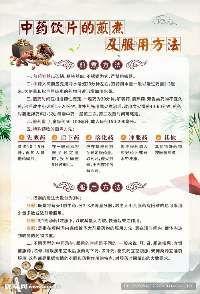 中药煎煮及服用方法