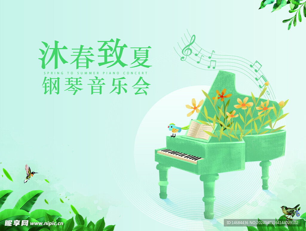 音乐节清新海报