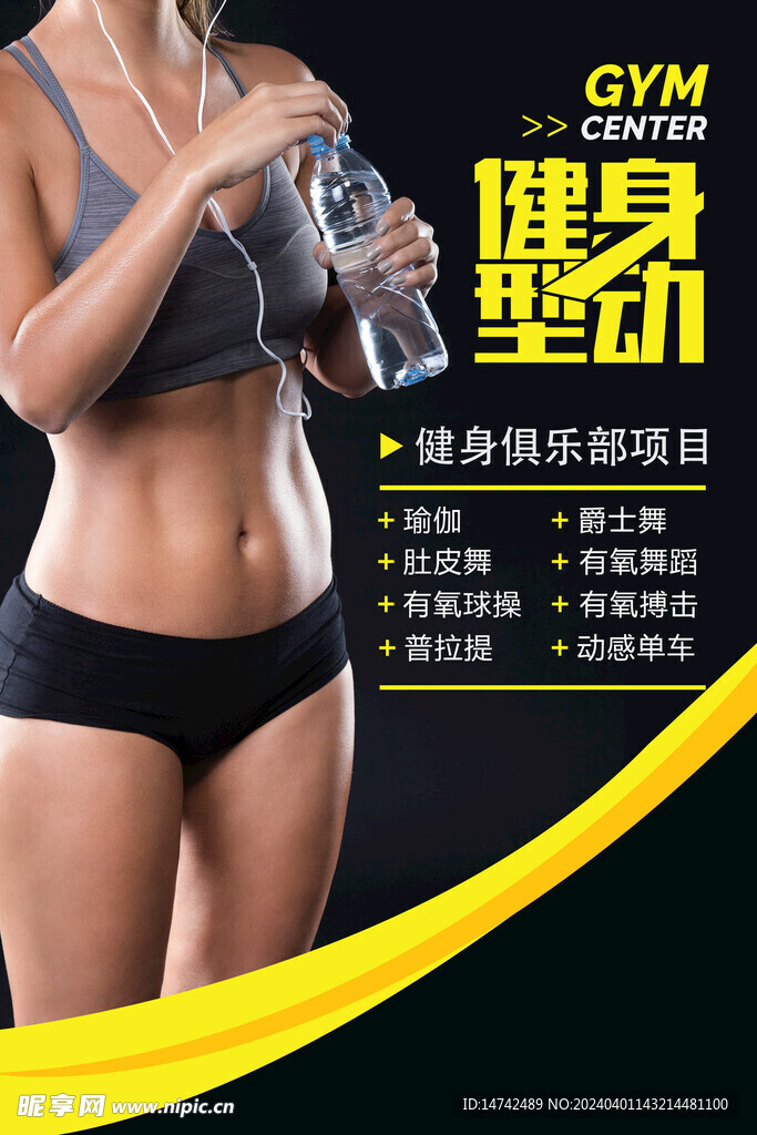 健身海报