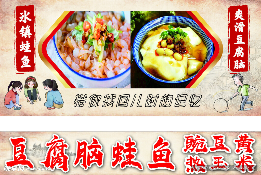 豆腐脑蛙鱼童年回忆