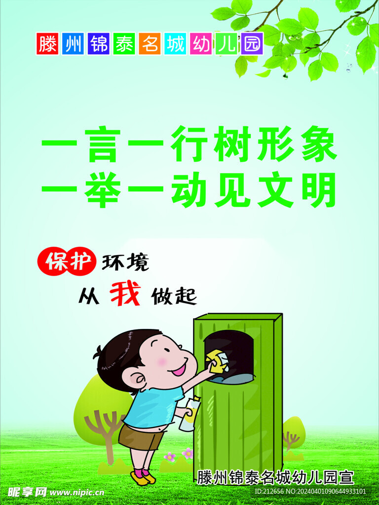 保护环境宣传图片