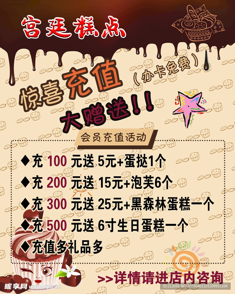 糕点充值大优惠