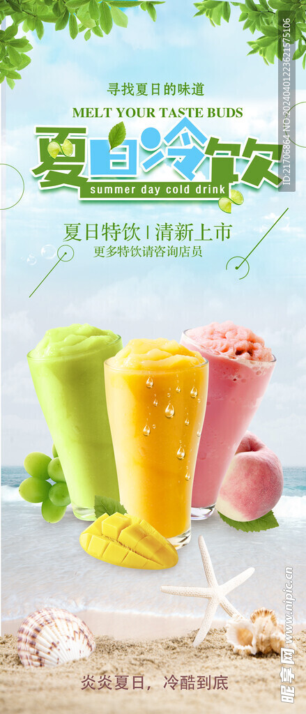 冰激凌海报