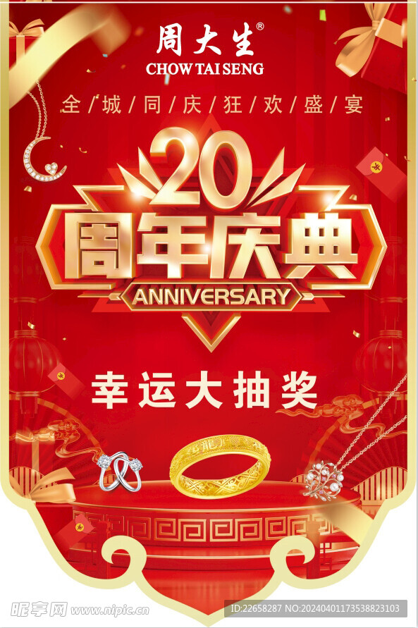 周年庆