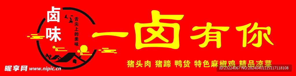 卤味卡布灯箱