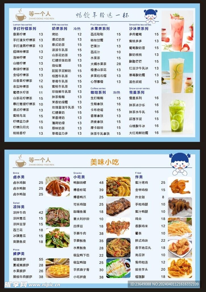 奶菜店菜单