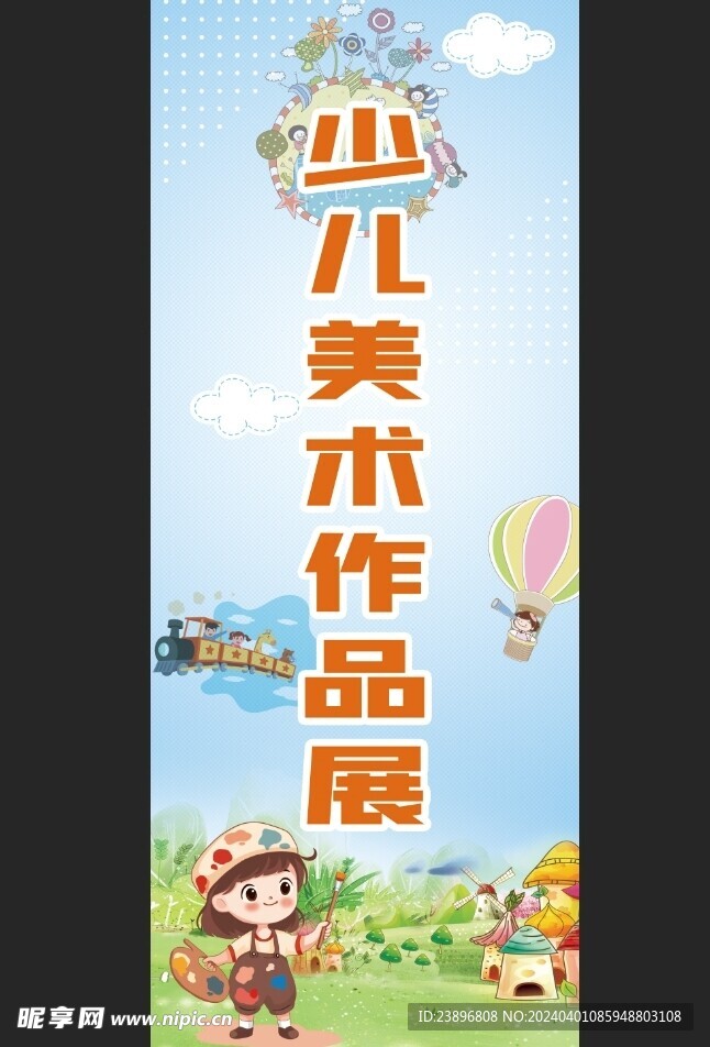 少儿美术展海报