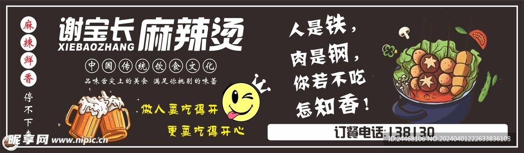 麻辣烫