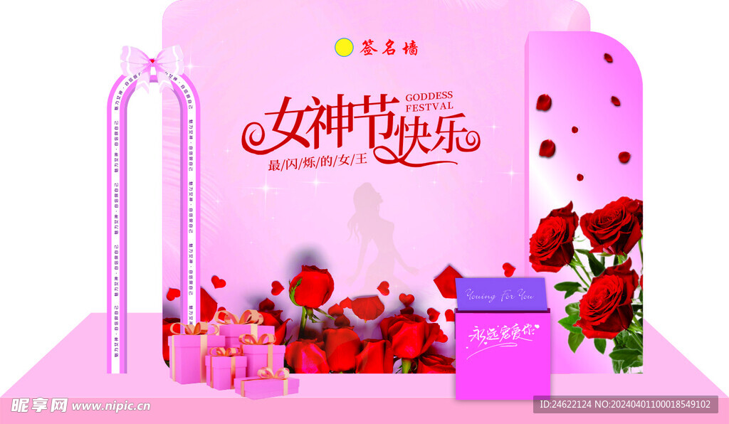 女神节快乐   心愿墙   